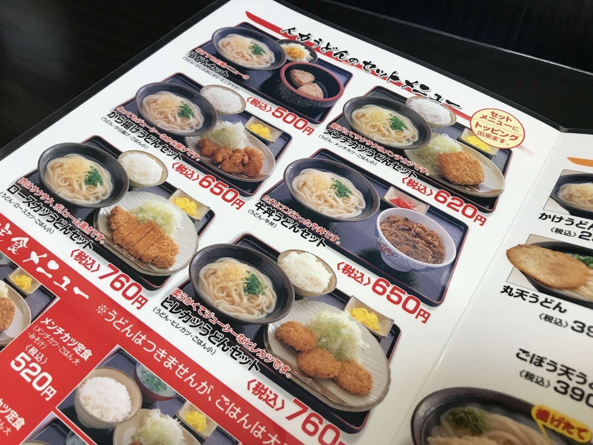 2020人力うどん　セットメニュー