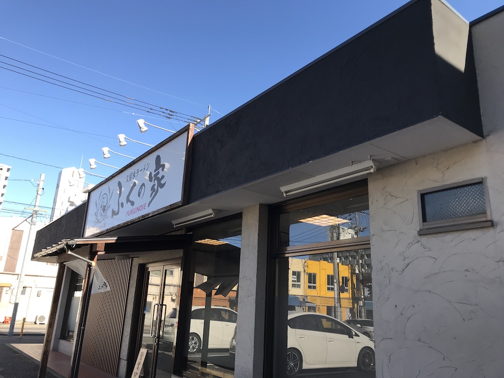 ふくの家愛敬店　外観2020
