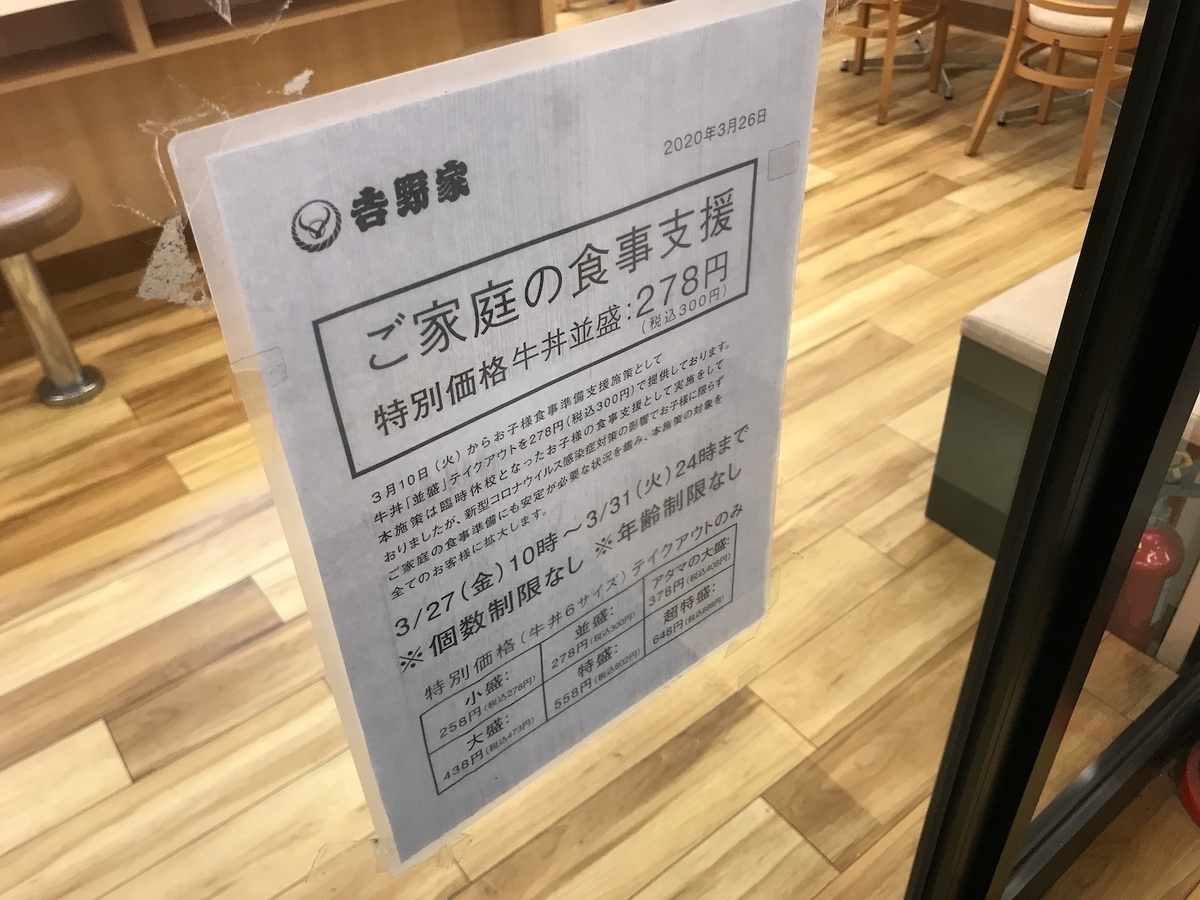 吉野家 ご家庭の食事支援