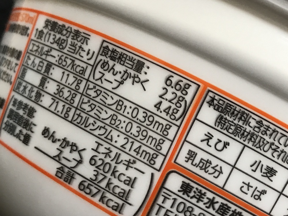 マルちゃん讃岐風天ぷらうどんでか盛り　食塩相当量