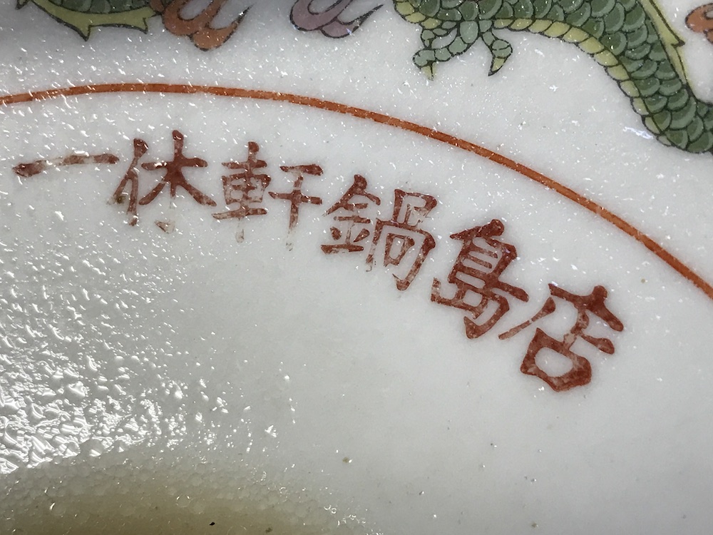 いちげん　どんぶり