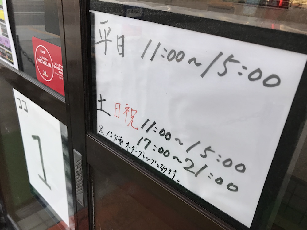 2020 いちげん　営業時間