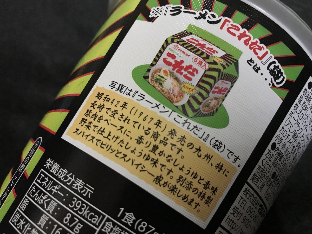 マルタイ　これだカップ　袋麺紹介