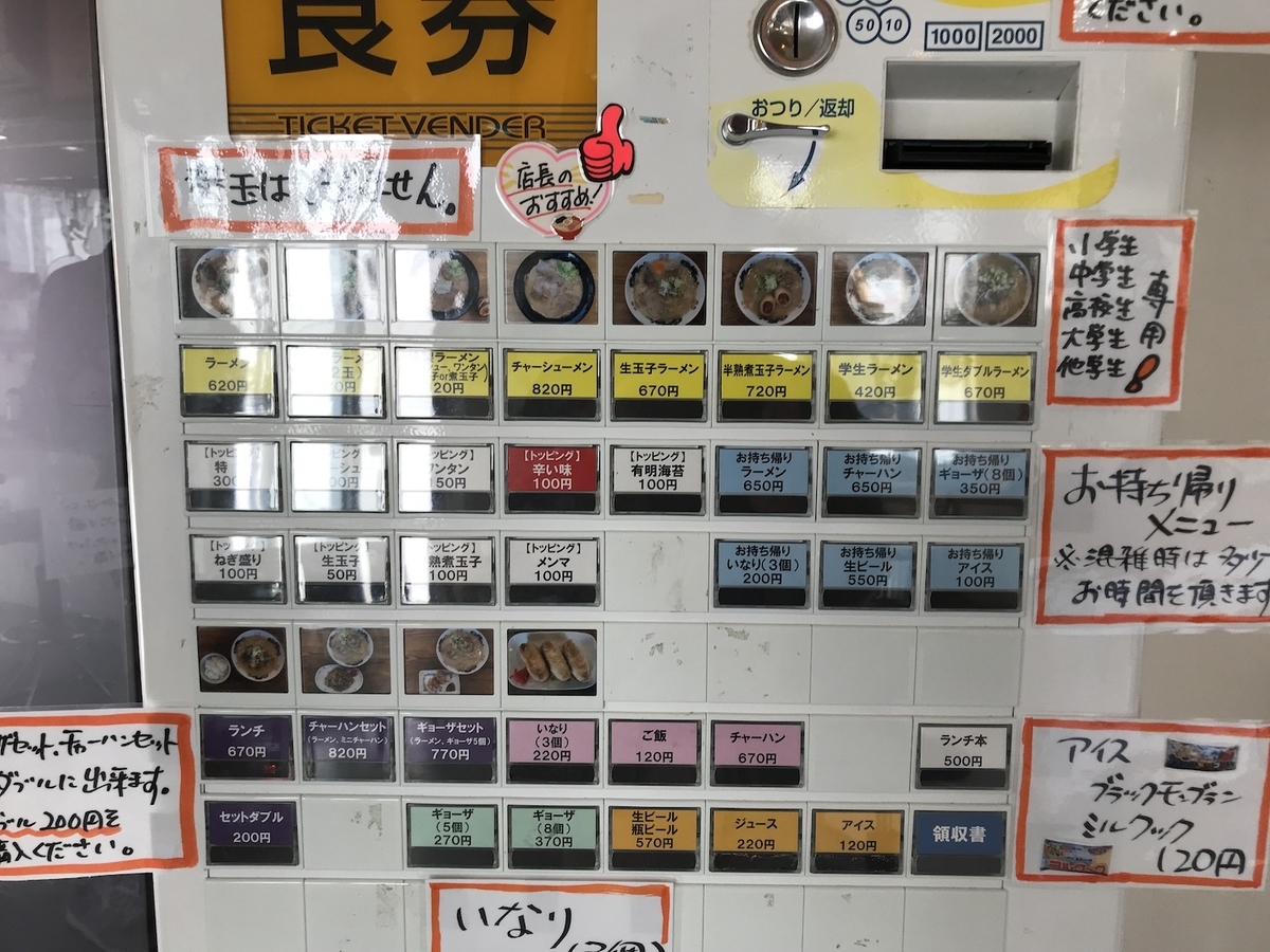 一休軒呉服町店　食券機　2020