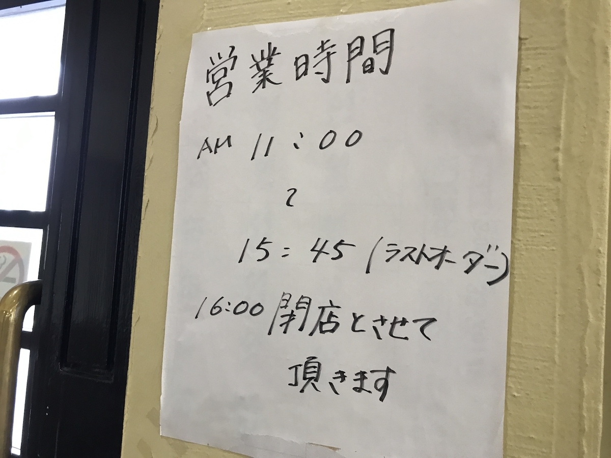 幸陽閣 営業時間11:00〜16:00