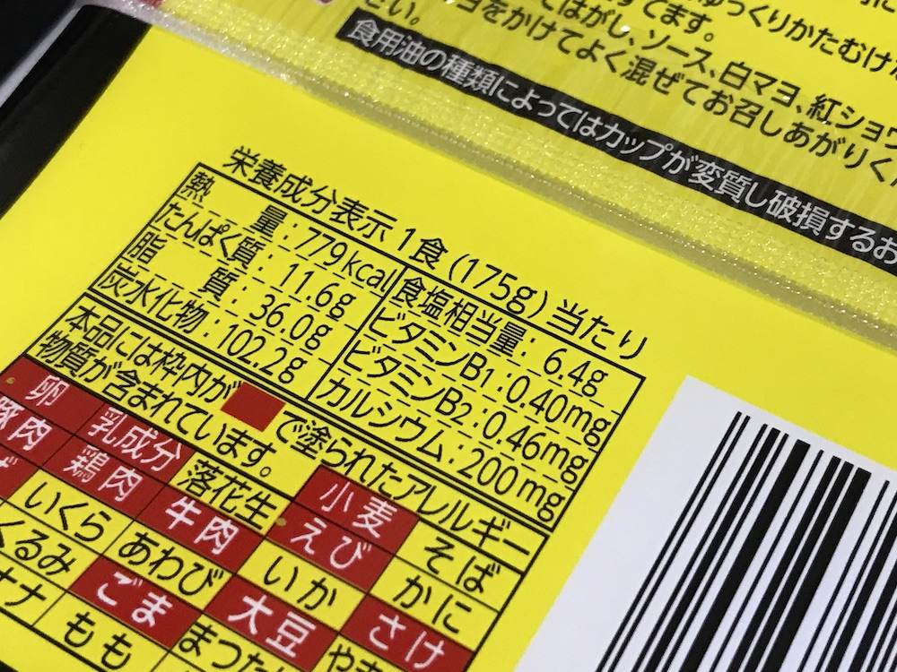 明星一平ちゃん夜店の焼そば大盛紅白Wマヨ　食塩相当量