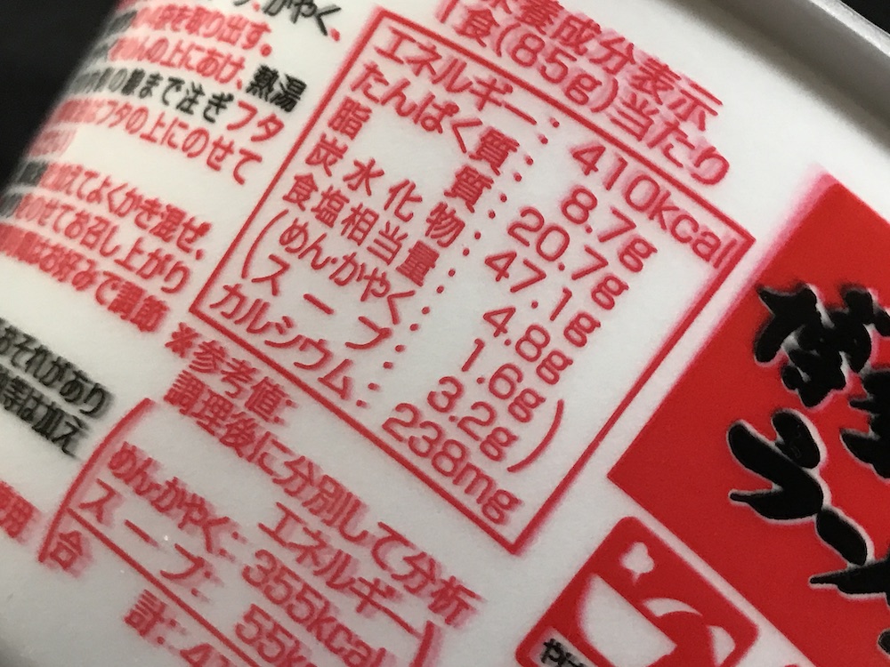 マルタイ博多長浜ラーメン　食塩相当量