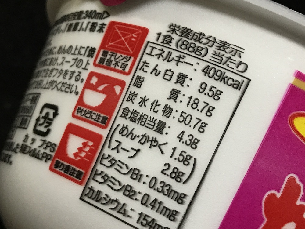 焼豚ラーメン トムヤムクン味　食塩相当量