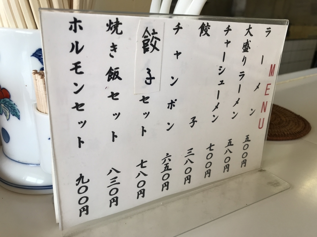 丸徳ラーメン 2002 メニュー