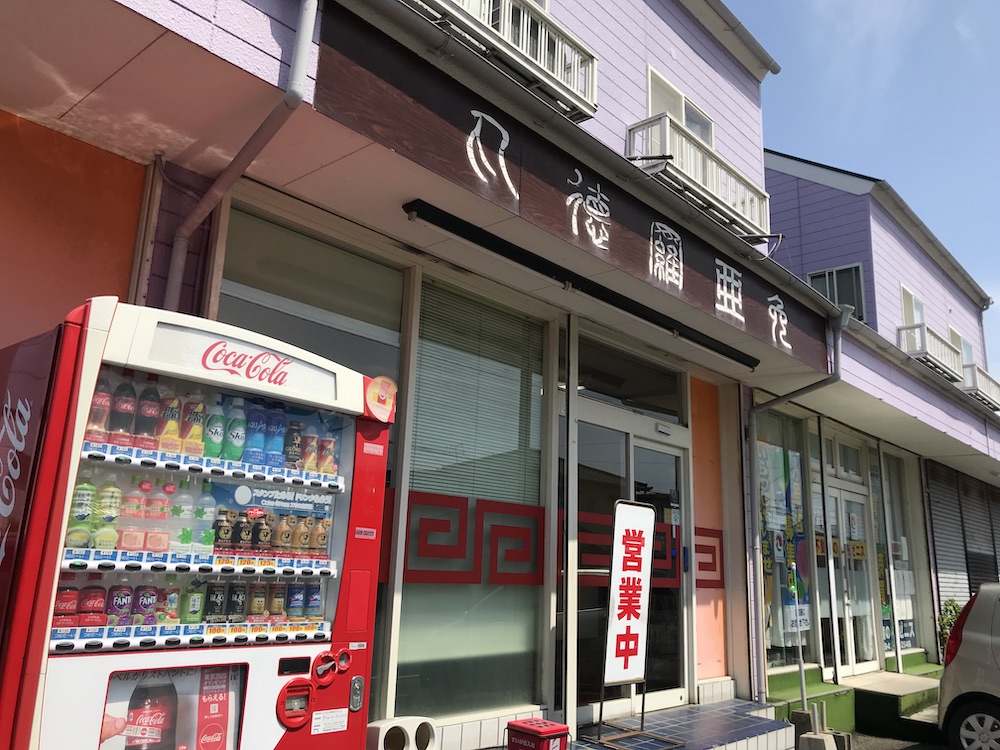 丸徳ラーメン 外観 2020