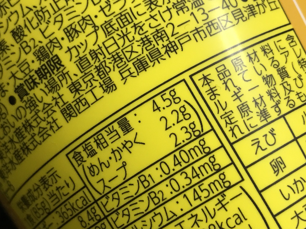 MARUCHAN QTTA裏チリペッパーカレー味　食塩相当量