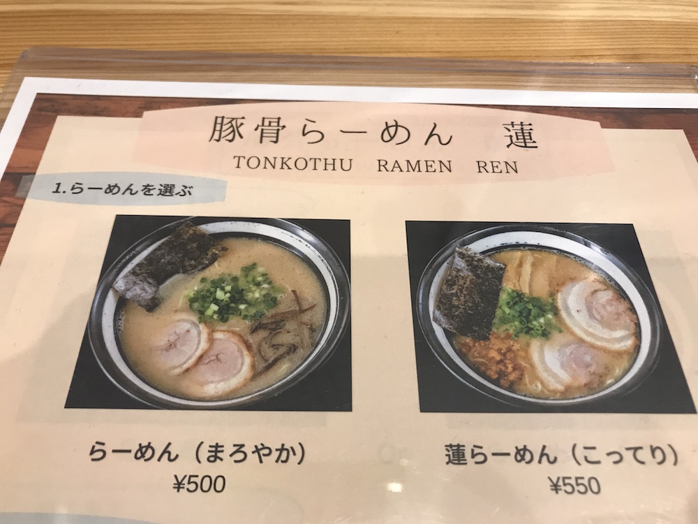 呼び戻し豚骨ラーメン　蓮　ラーメンメニュー