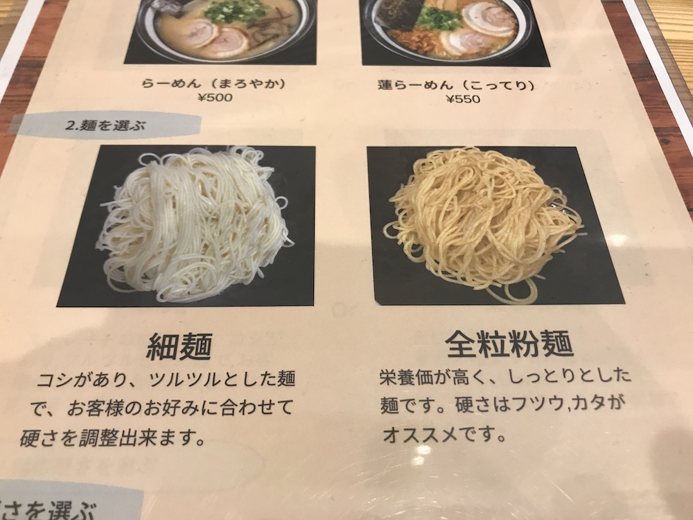 呼び戻し豚骨らーめん蓮　麺