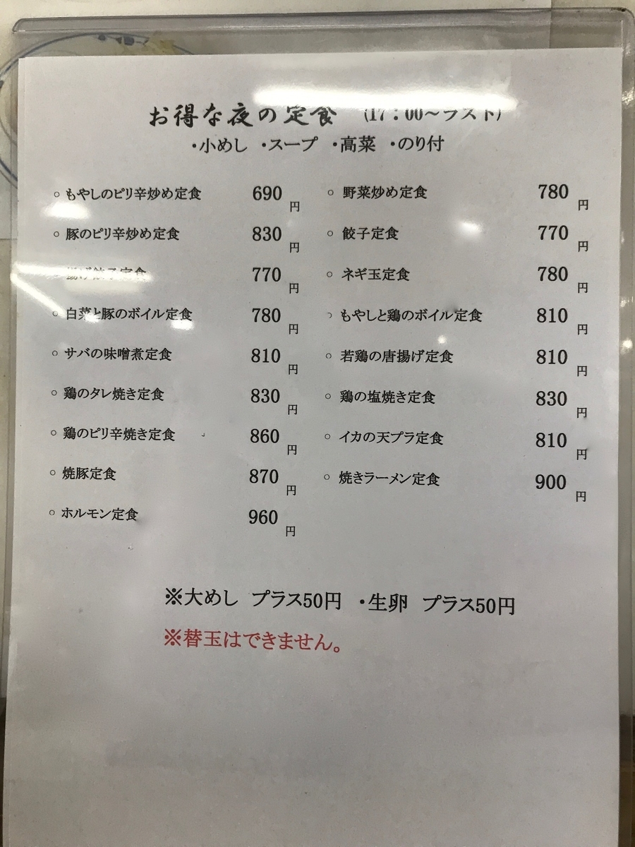 ラーメン繊月　夜メニュー