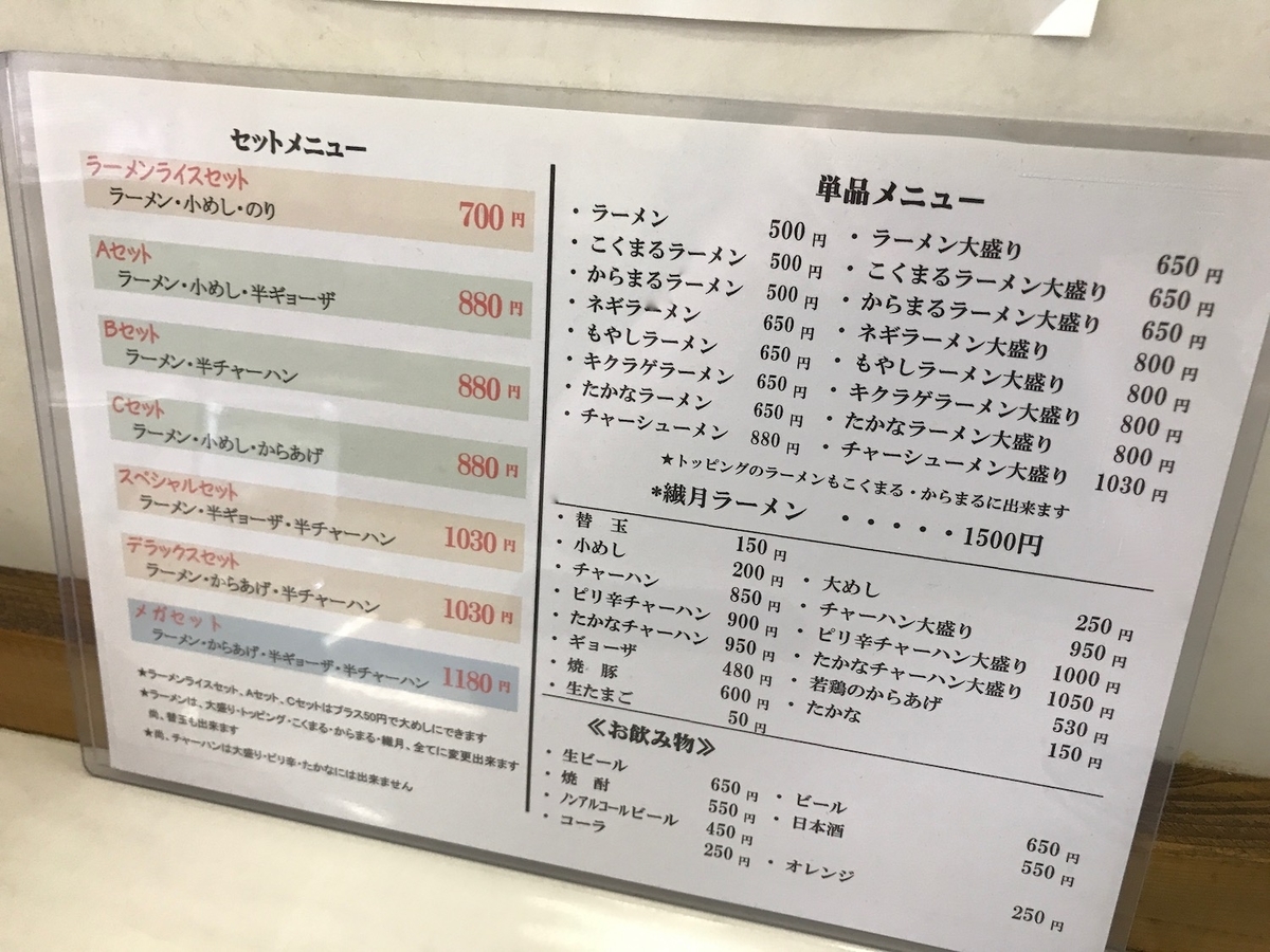ラーメン繊月　メニュー