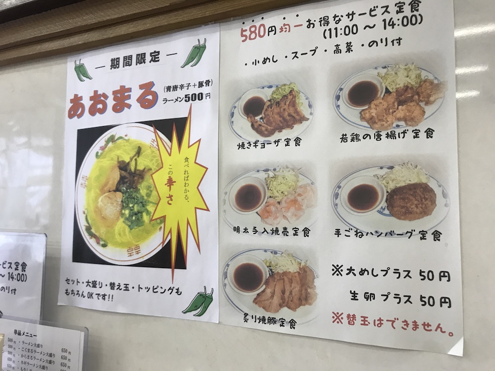 ラーメン繊月　11:00〜14:00 定食メニュー