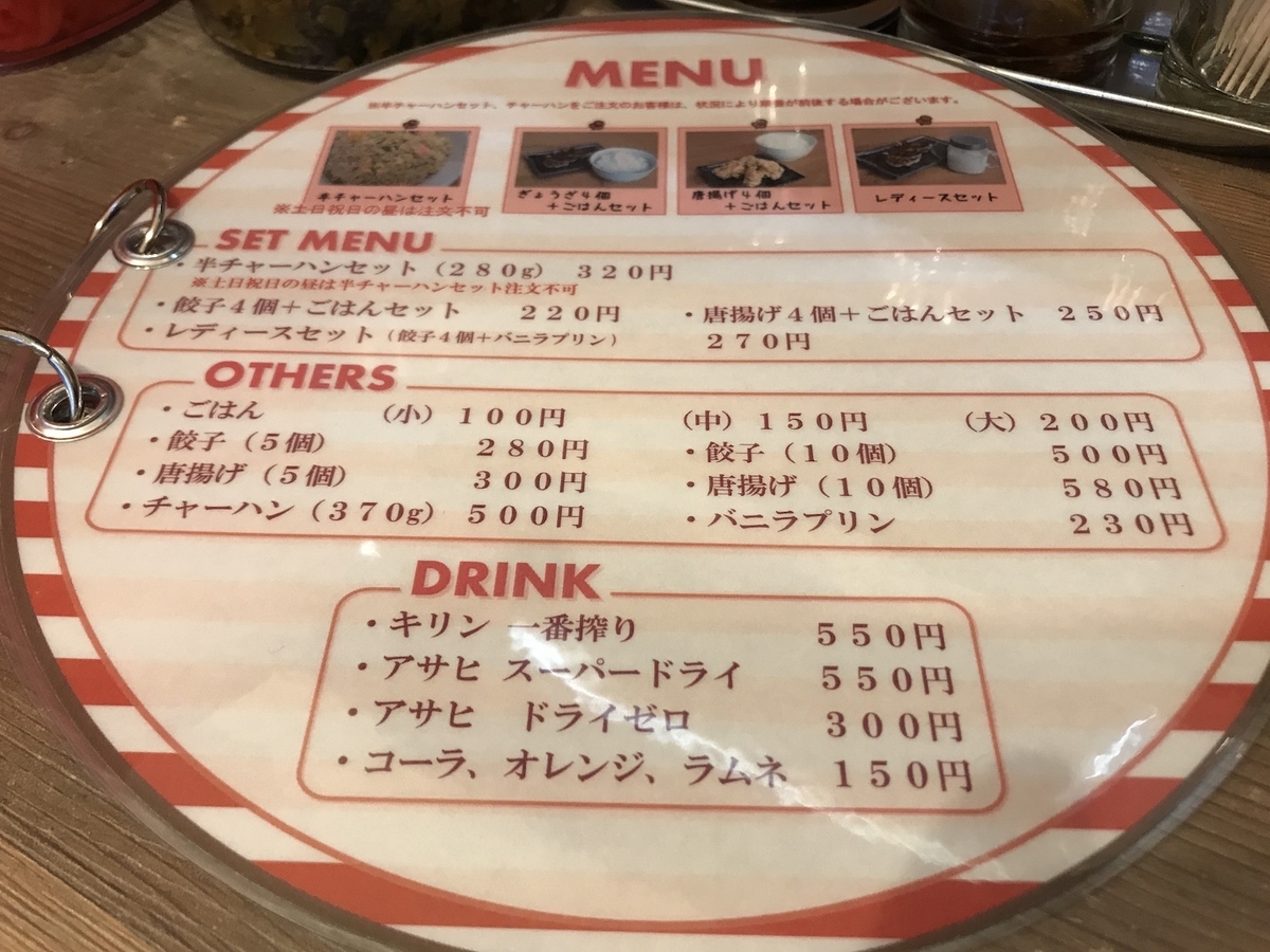 らーめん家 MARU セットものメニュー