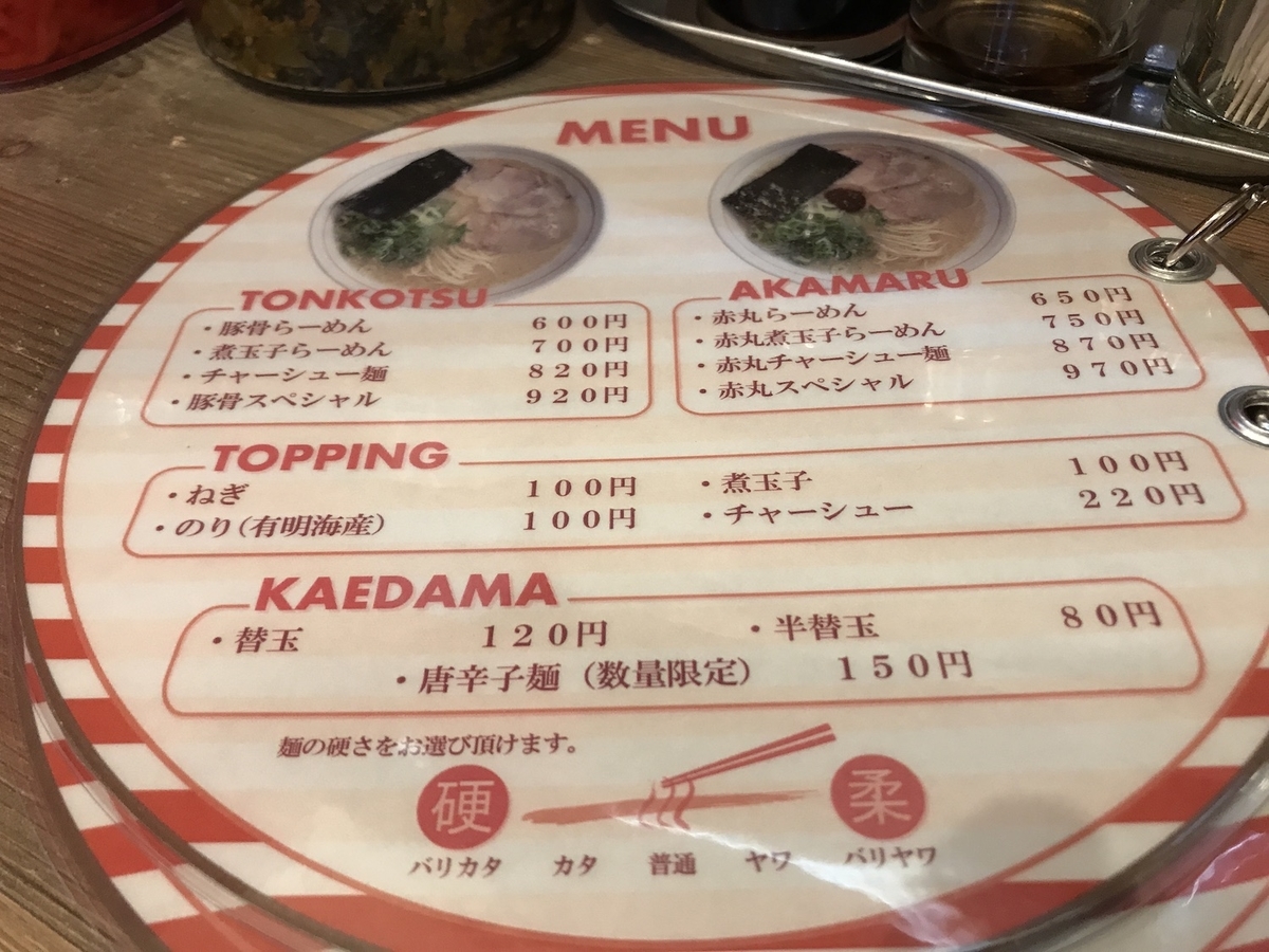 らーめん家 MARU メニュー