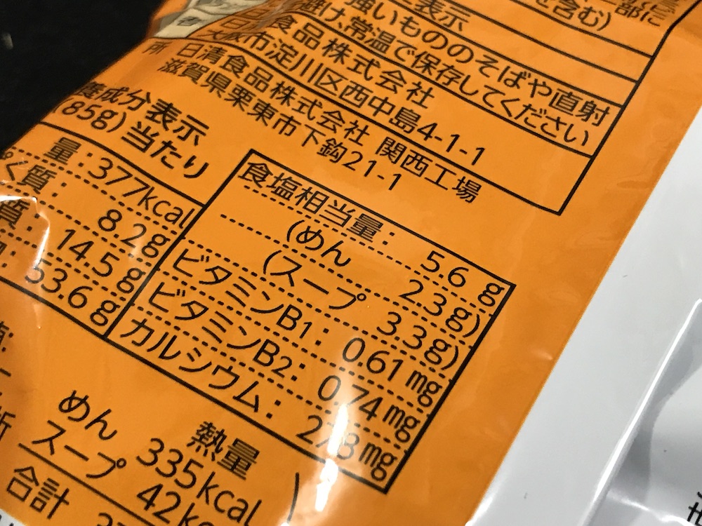 チキンラーメン　食塩相当量