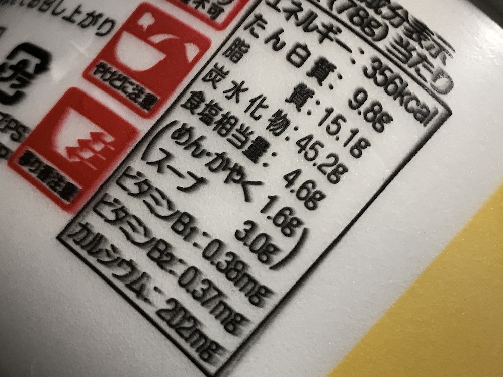ばりよか担々麺 食塩相当量