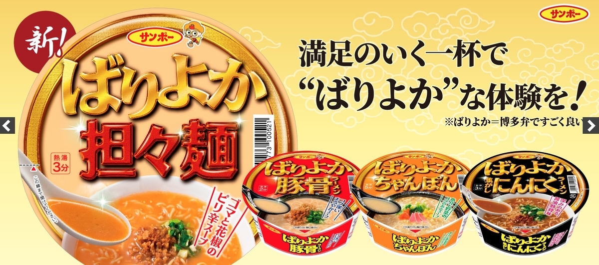 ばりよかシリーズ リニューアル