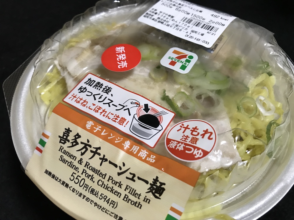 熟成ちぢれ麺 喜多方チャーシュー麺 パッケージ
