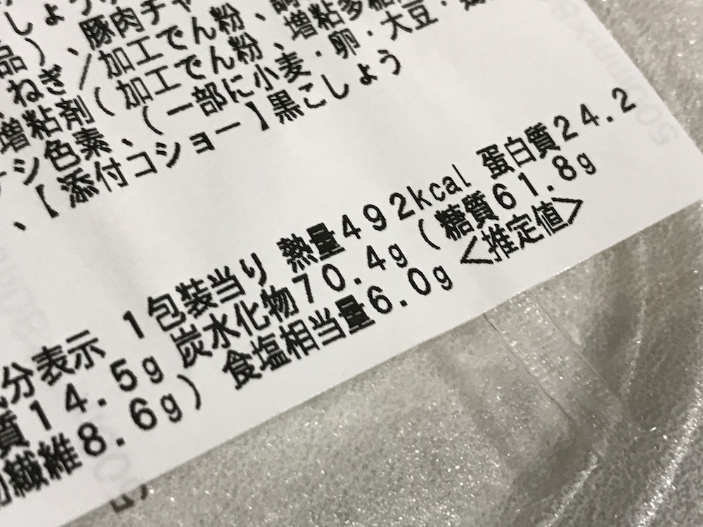 熟成ちぢれ麺 喜多方チャーシュー麺 食塩相当量