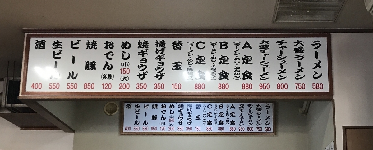 長浜ラーメン三吉　メニュー　2020