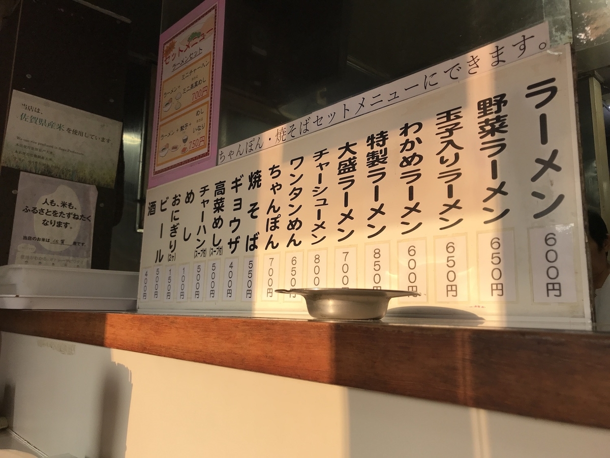 弁慶ラーメン　メニュー
