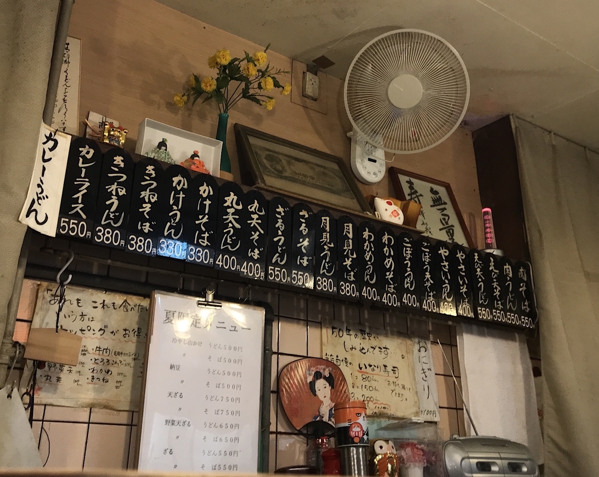 松原うどん　メニュー　2020