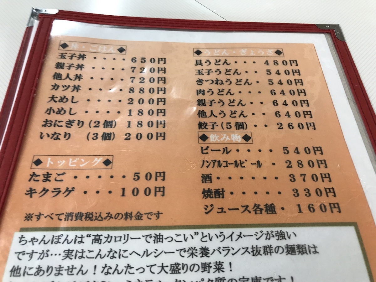 井手ちゃんぽん本店　ちゃんぽん以外メニュー