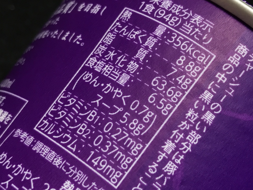 明星 麺神カップ 神太麺×旨 醤油　食塩相当量