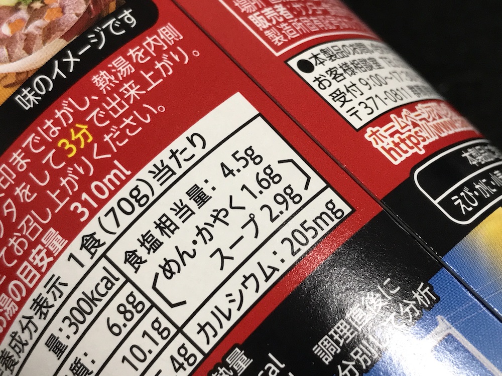 サッポロ一番 和ラー 愛媛 鯛ちり風　食塩相当量