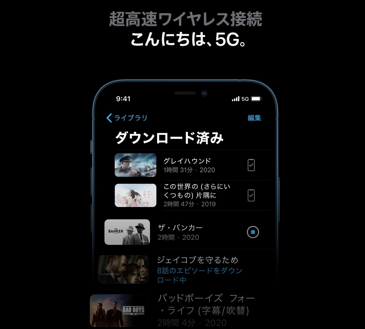 iPhone12 5G