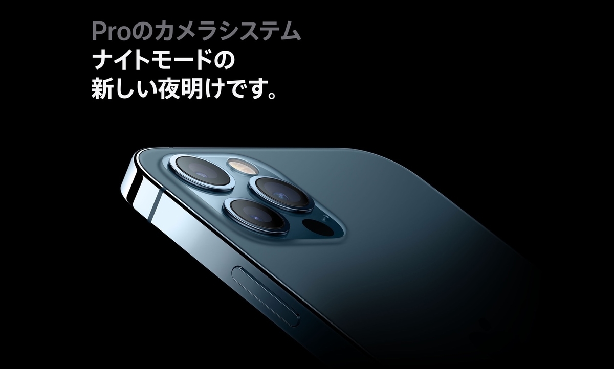 iPhone12 ナイトモード