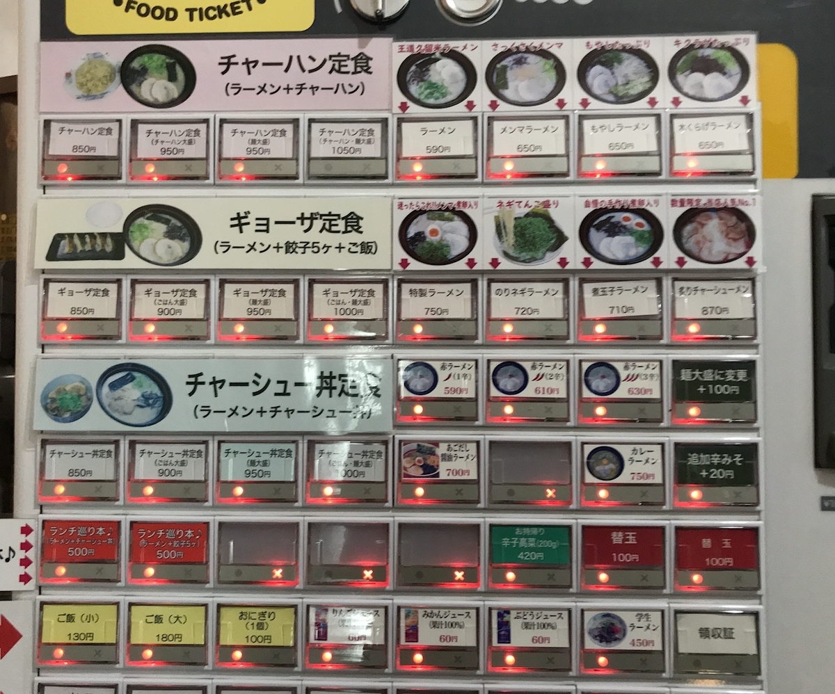 久留米ラーメン金ちゃん 食券機 2020