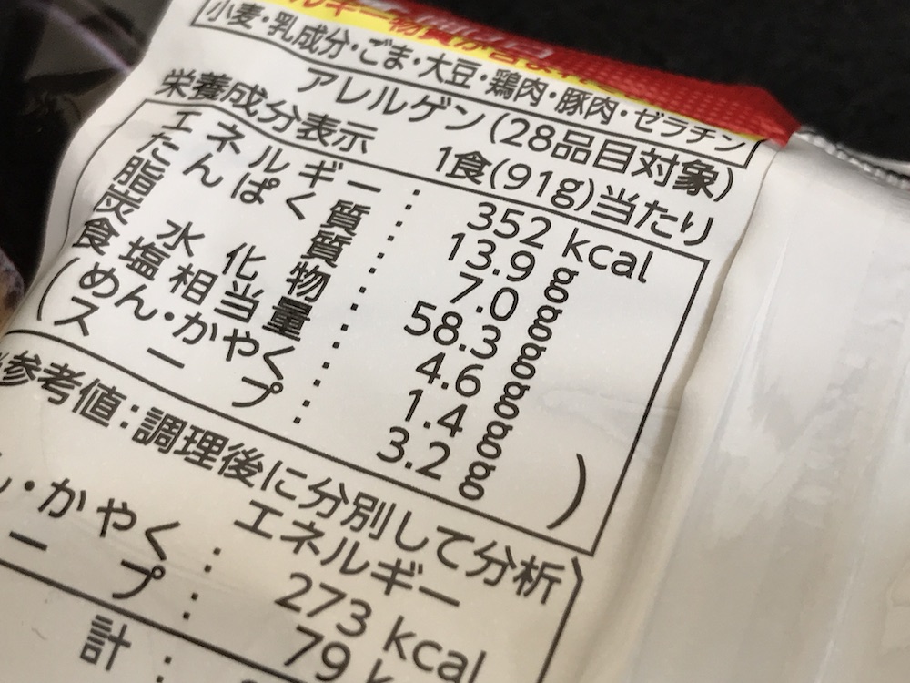 一幸舎監修豚骨ラーメン　食塩相当量