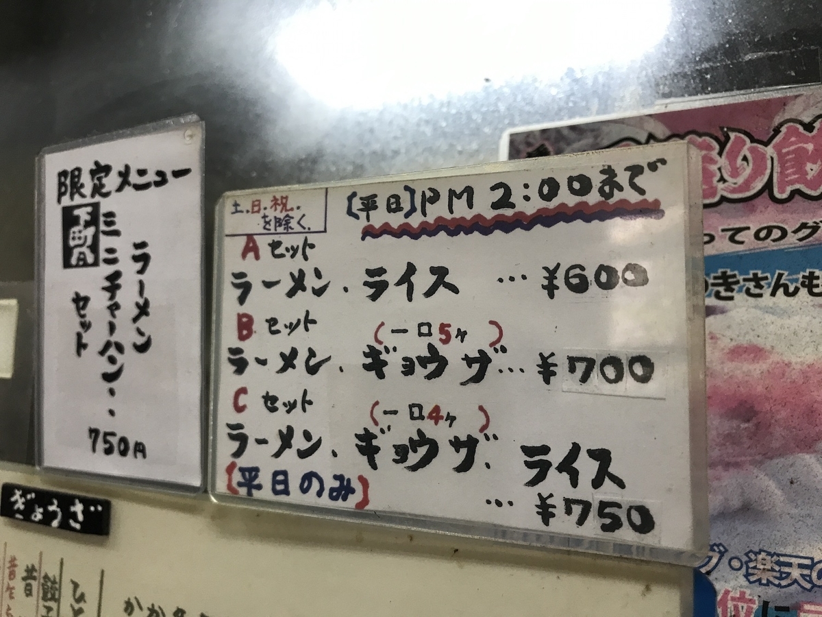 ラーメン姉川　セットメニュー