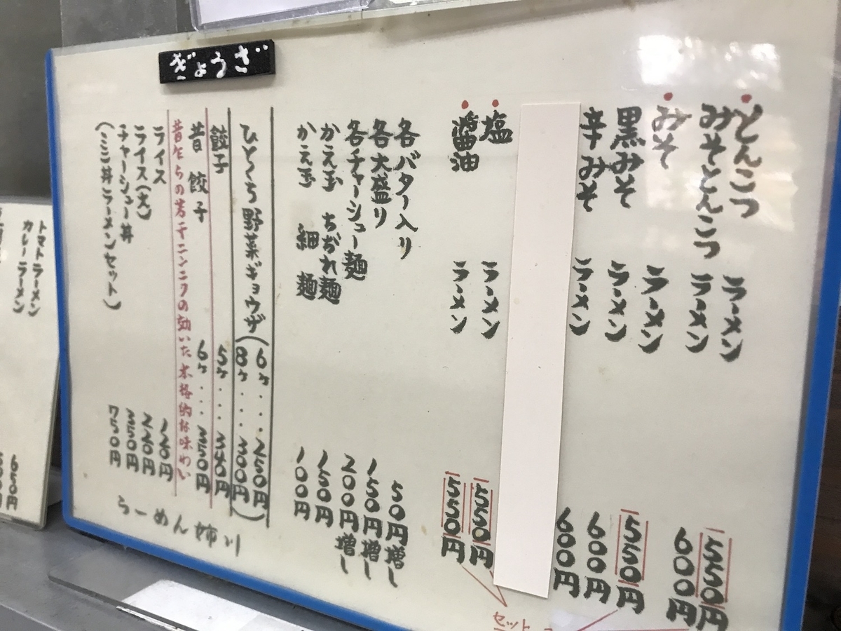 ラーメン姉川　メニュー