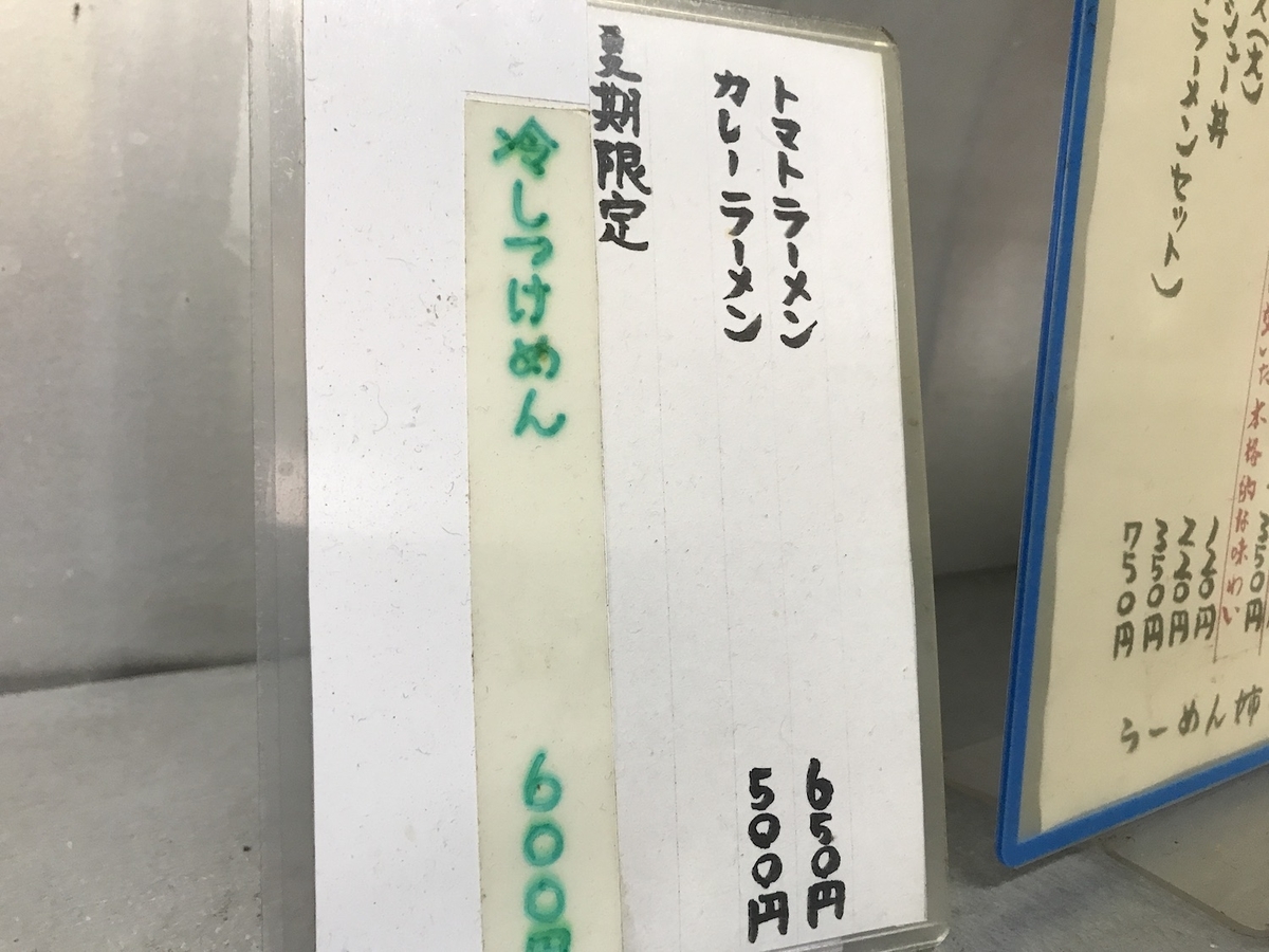 ラーメン姉川　変わりラーメン