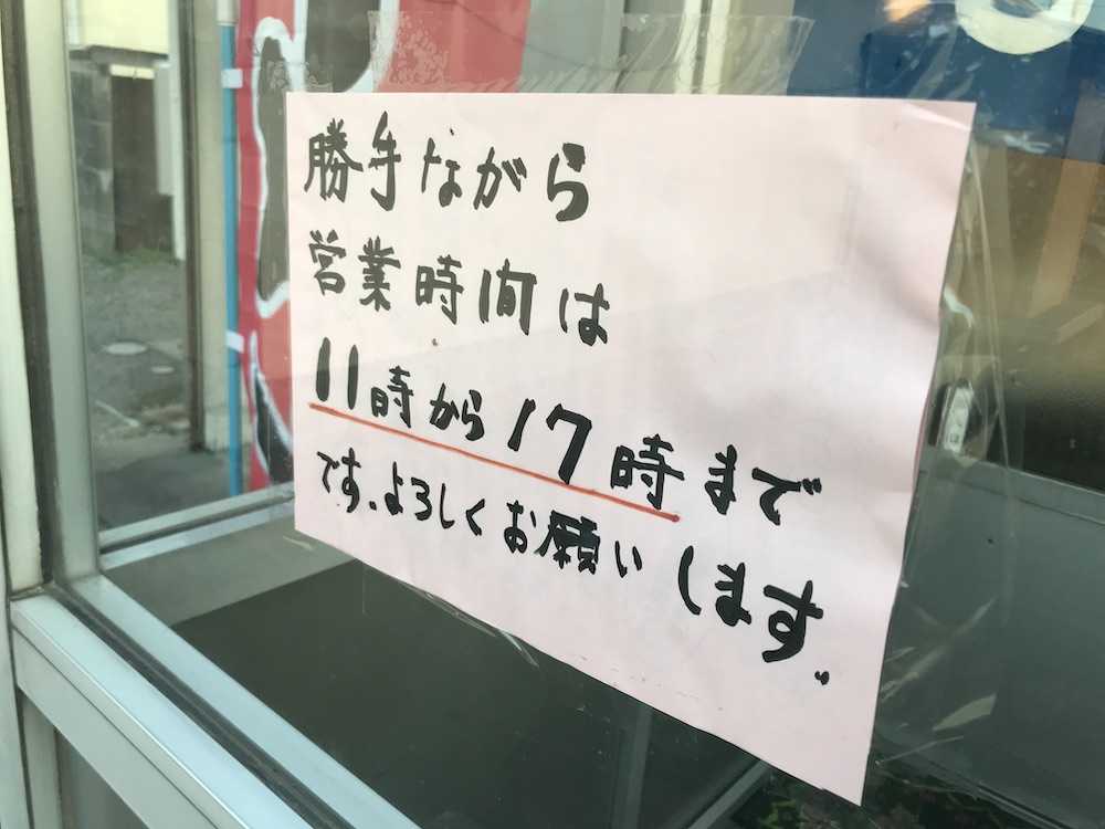 らーめんもとむら　11:00〜17:00まで