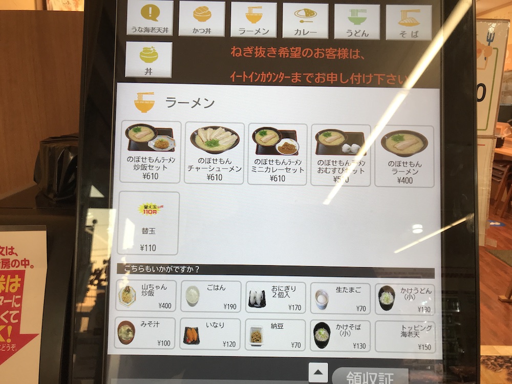 お弁当のヒライ　食券機