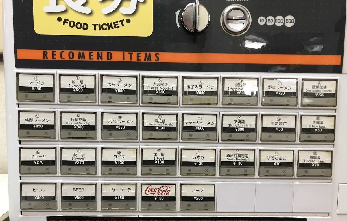 駅前ラーメンビック・ワン　2021　メニュー