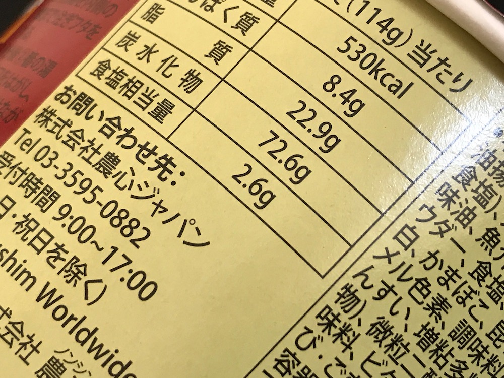 チャパグリカップ 食塩相当量