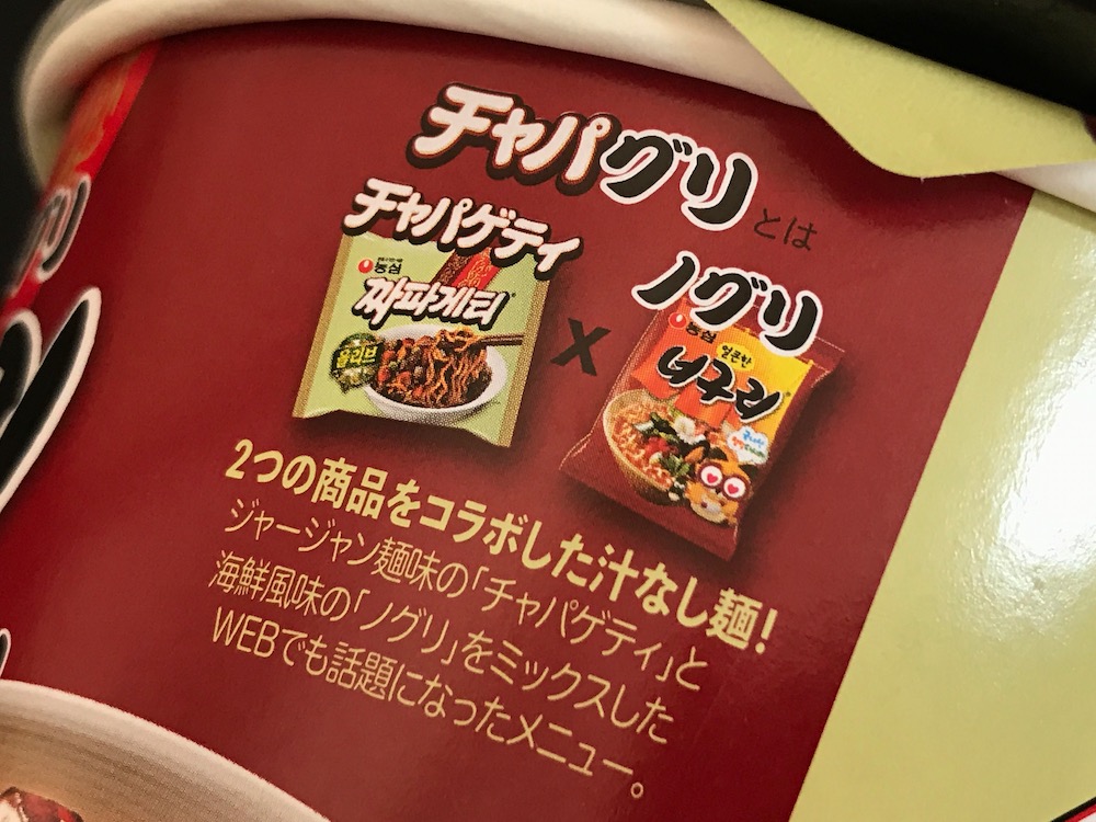 チャパグリカップ チャパグリとは