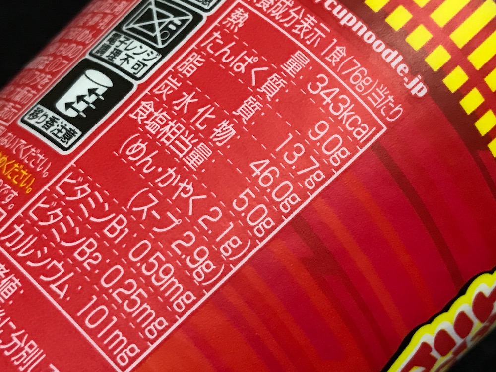 カップヌードル謎肉キムチ　食塩相当量