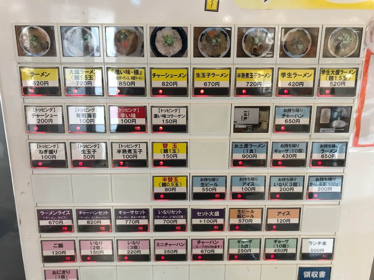 一休軒 呉服町元店　食券機　2021