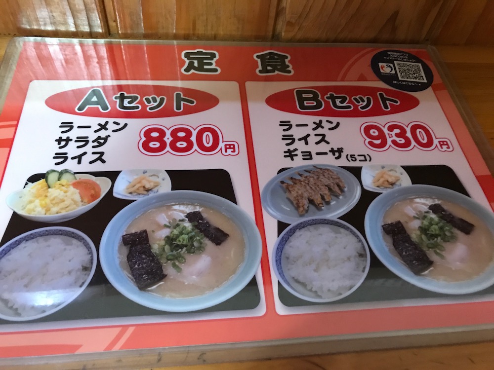 宝来軒 セットもの