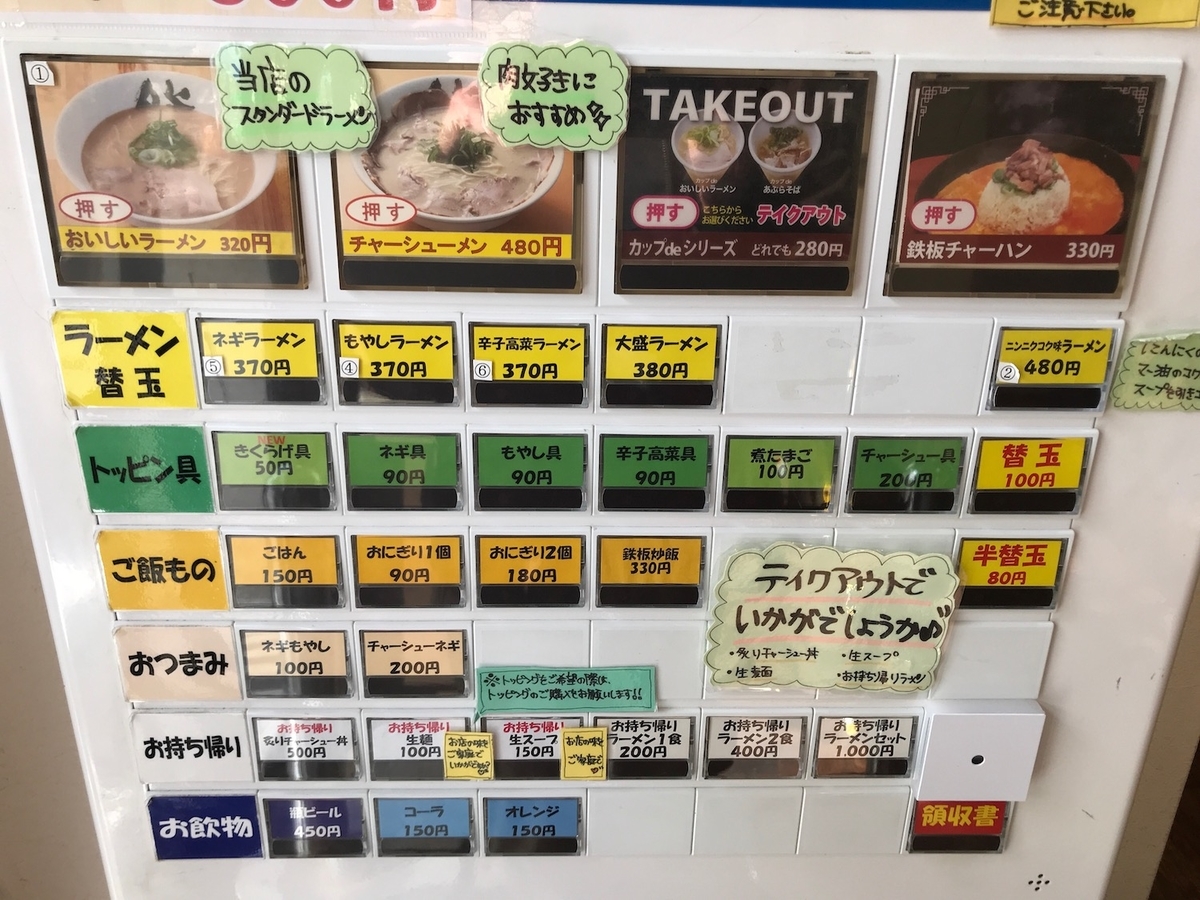 博多ラーメン膳 食券機