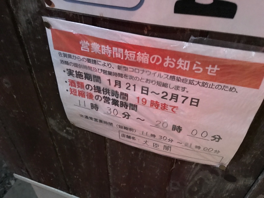 臨時営業時間のお知らせ